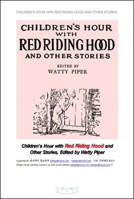  ٸ ̾߱ (Children`s Hour with Red Riding Hood and Other Stories. by Watty Piper)