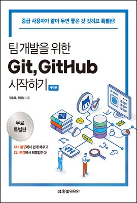    Git, GitHub ϱ (Ư)
