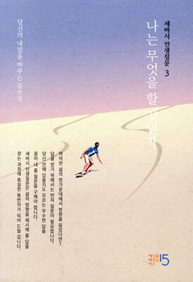 ���ٽ� �λ����� : ���� ������ �� ���ΰ�