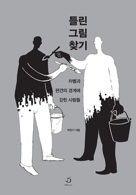 Ʋ�� �׸� ã��